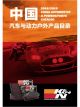 K&N Chinese Catalogue 2018